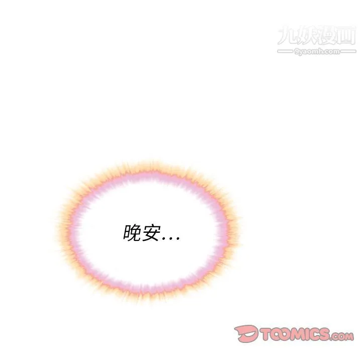 泰珠小姐的完美婚姻生活 - 第33话 - page 120