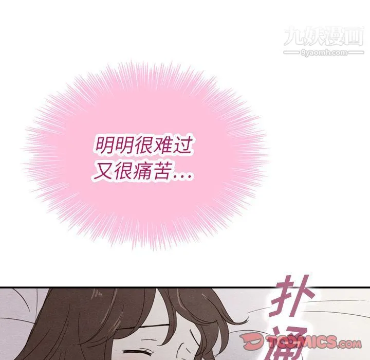 泰珠小姐的完美婚姻生活 - 第33话 - page 126