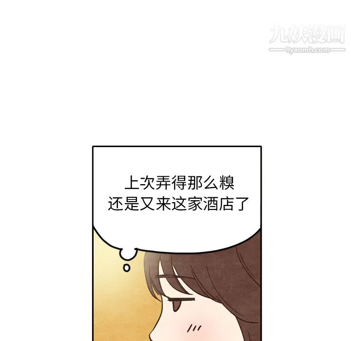 泰珠小姐的完美婚姻生活 - 第2话 - page 5