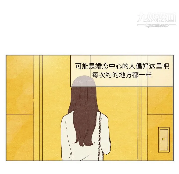 泰珠小姐的完美婚姻生活 - 第2话 - page 8