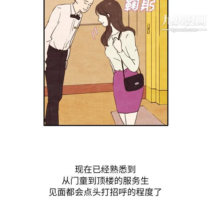 泰珠小姐的完美婚姻生活 - 第2话 - page 11