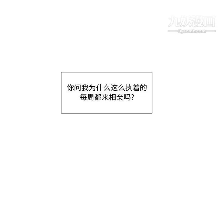 泰珠小姐的完美婚姻生活 - 第2话 - page 13
