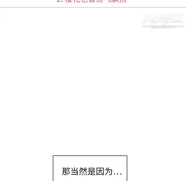 泰珠小姐的完美婚姻生活 - 第2话 - page 15