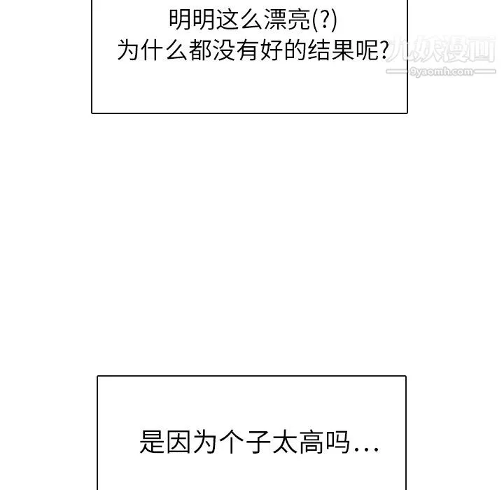泰珠小姐的完美婚姻生活 - 第2话 - page 19