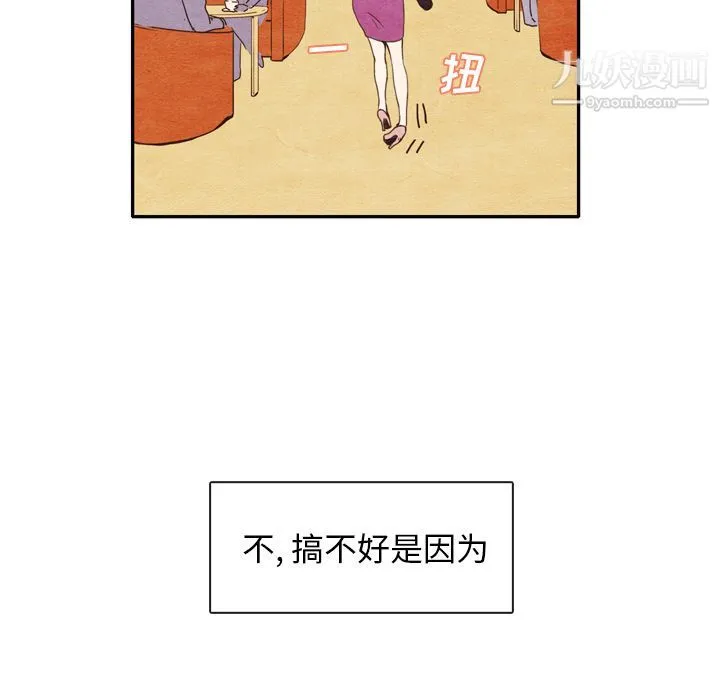 泰珠小姐的完美婚姻生活 - 第2话 - page 21