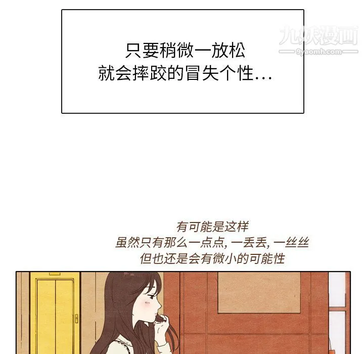 泰珠小姐的完美婚姻生活 - 第2话 - page 23