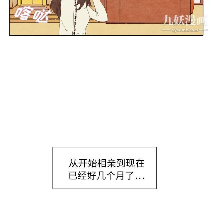 泰珠小姐的完美婚姻生活 - 第2话 - page 24