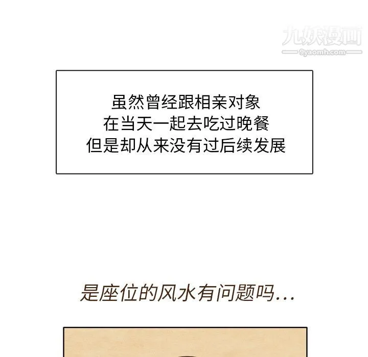 泰珠小姐的完美婚姻生活 - 第2话 - page 26