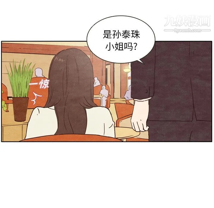 泰珠小姐的完美婚姻生活 - 第2话 - page 31