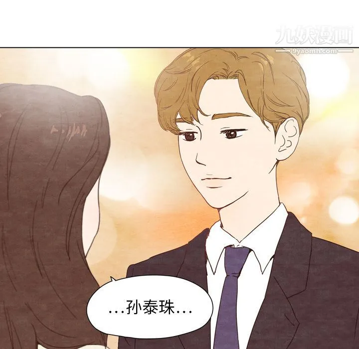 泰珠小姐的完美婚姻生活 - 第2话 - page 35