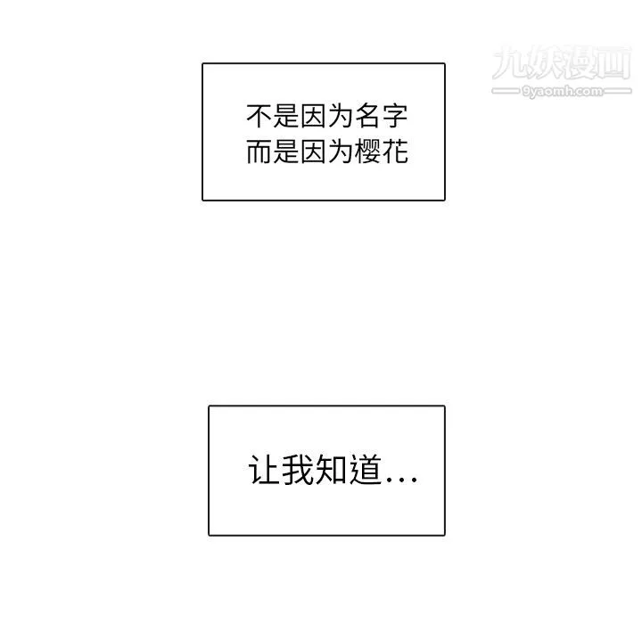 泰珠小姐的完美婚姻生活 - 第2话 - page 50