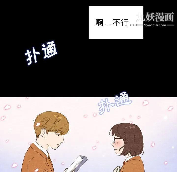 泰珠小姐的完美婚姻生活 - 第2话 - page 71