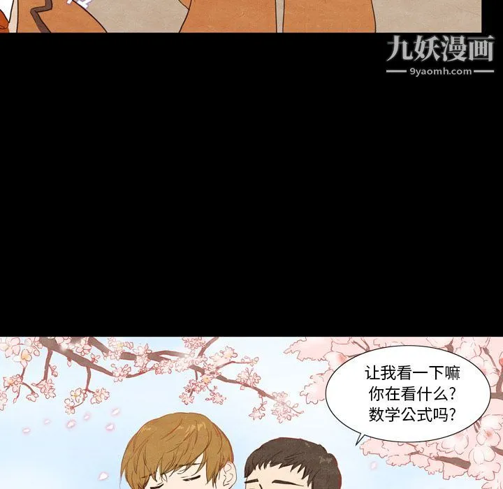 泰珠小姐的完美婚姻生活 - 第2话 - page 79