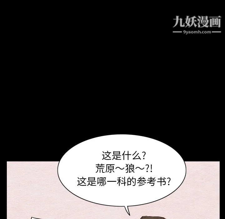 泰珠小姐的完美婚姻生活 - 第2话 - page 83