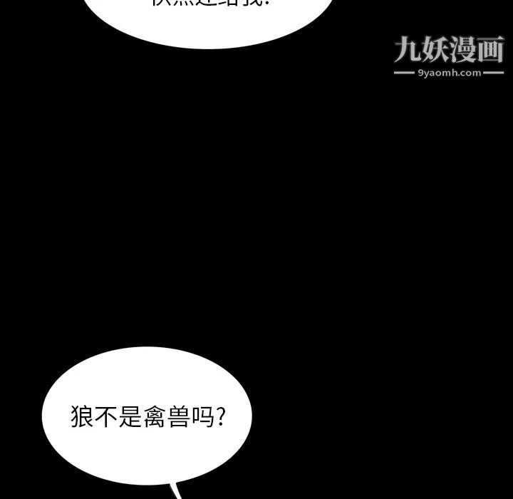 泰珠小姐的完美婚姻生活 - 第2话 - page 85