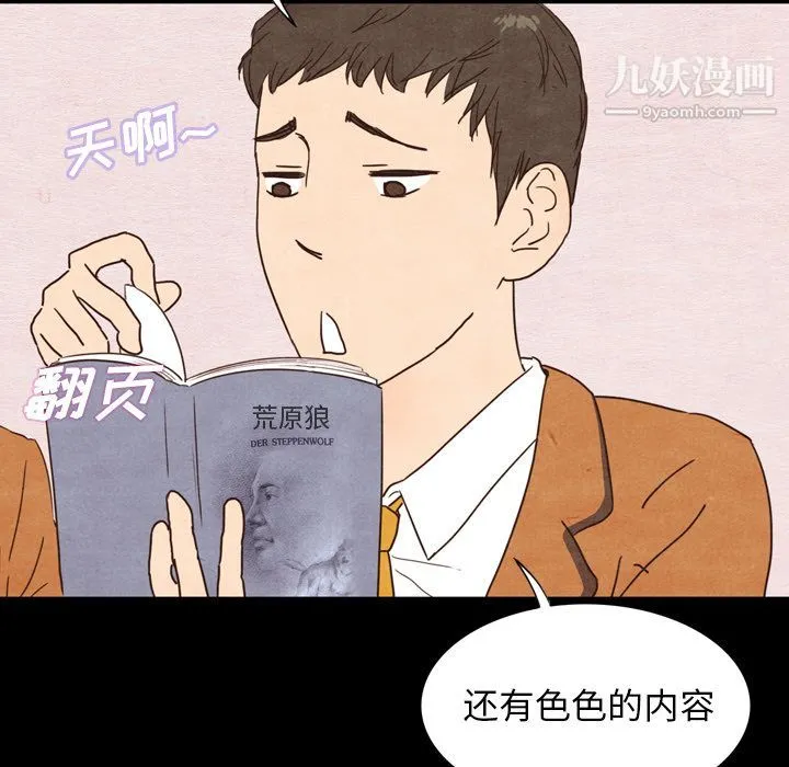 泰珠小姐的完美婚姻生活 - 第2话 - page 86