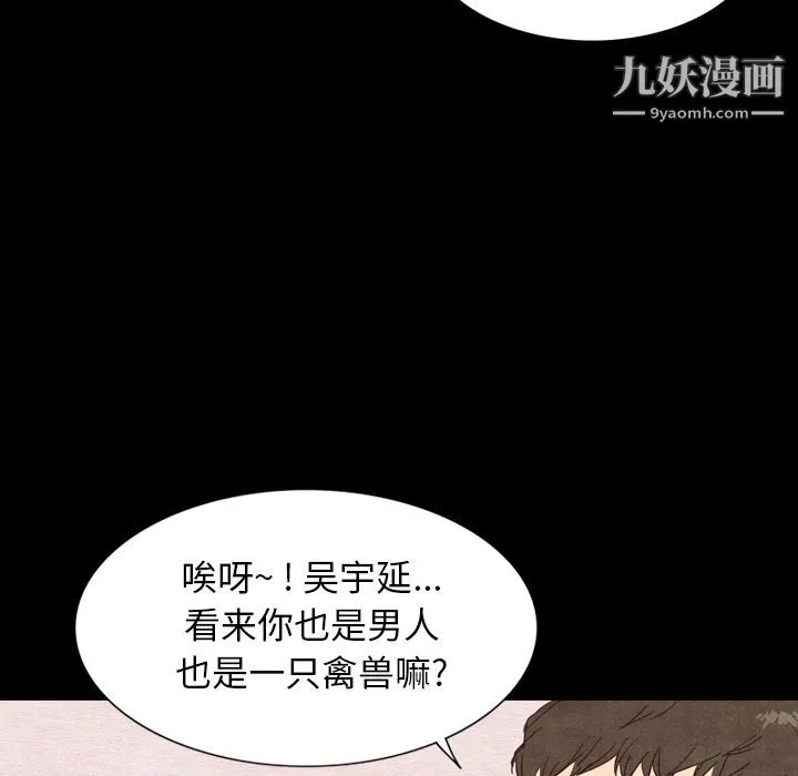 泰珠小姐的完美婚姻生活 - 第2话 - page 87
