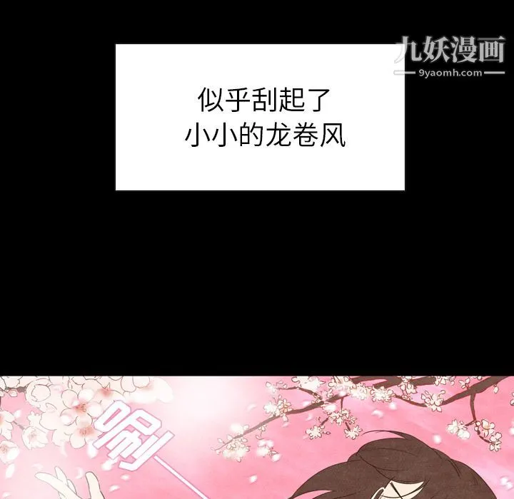 泰珠小姐的完美婚姻生活 - 第2话 - page 97
