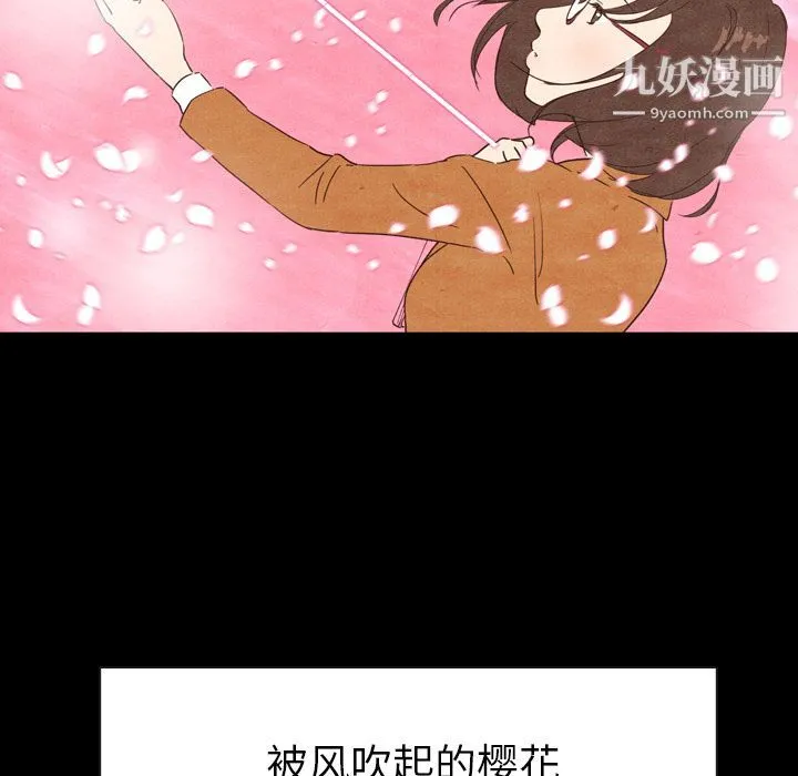 泰珠小姐的完美婚姻生活 - 第2话 - page 98