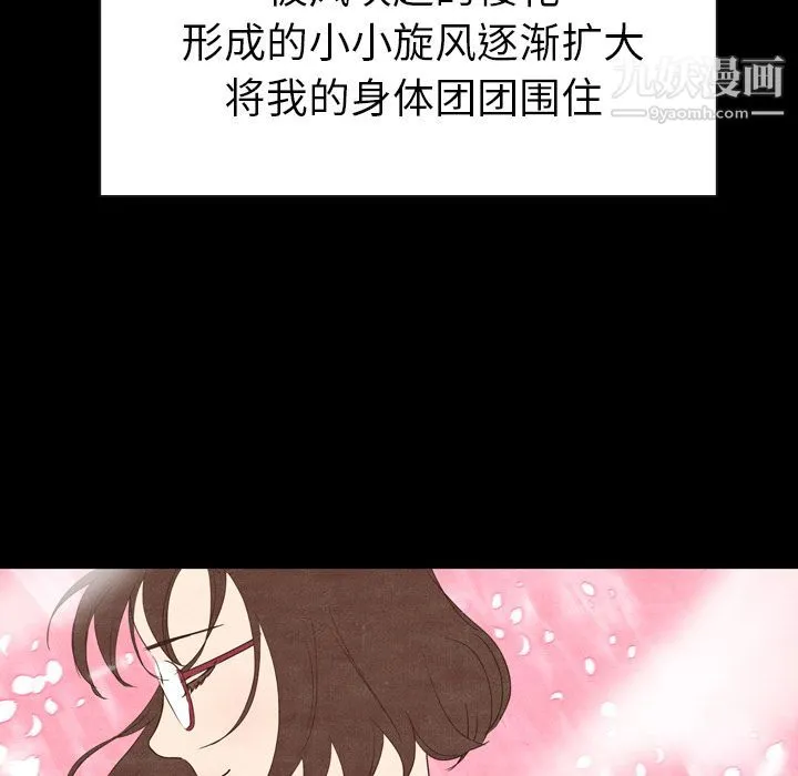 泰珠小姐的完美婚姻生活 - 第2话 - page 99