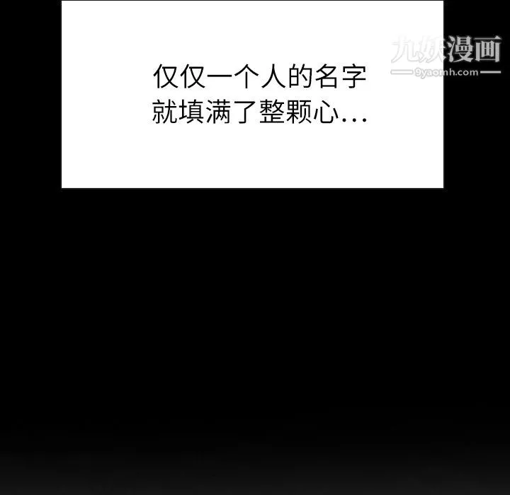 泰珠小姐的完美婚姻生活 - 第2话 - page 101