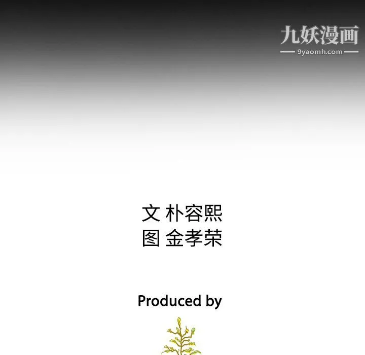 泰珠小姐的完美婚姻生活 - 第2话 - page 102
