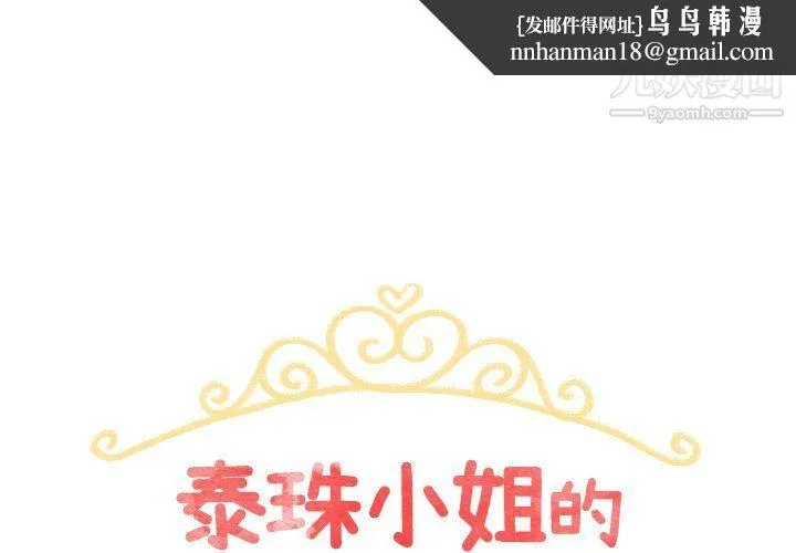 泰珠小姐的完美婚姻生活 - 第26话 - page 1