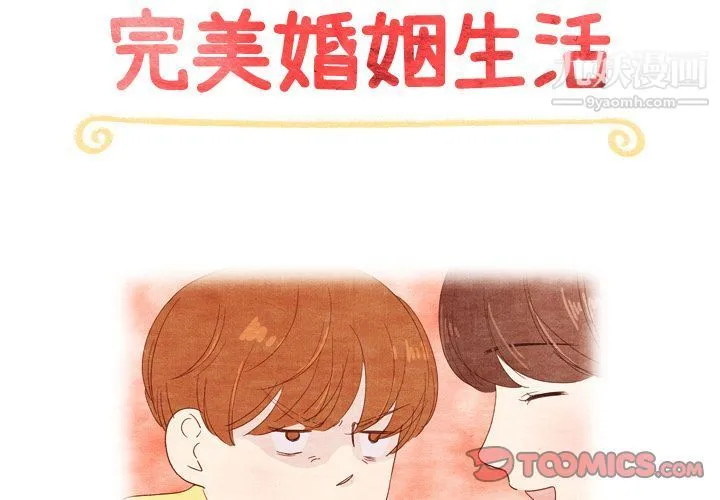 泰珠小姐的完美婚姻生活 - 第26话 - page 2