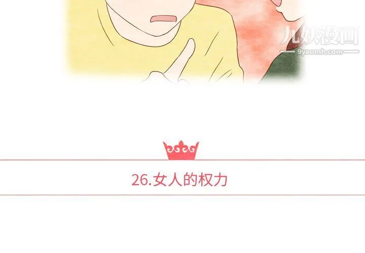 泰珠小姐的完美婚姻生活 - 第26话 - page 3
