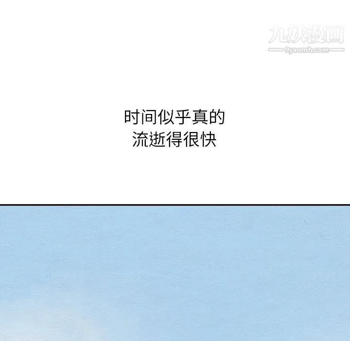 泰珠小姐的完美婚姻生活 - 第26话 - page 5