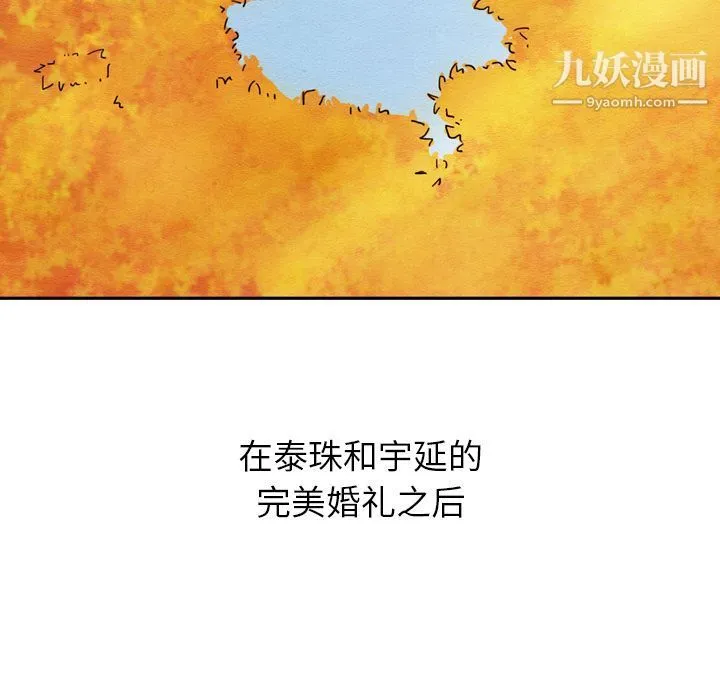 泰珠小姐的完美婚姻生活 - 第26话 - page 7