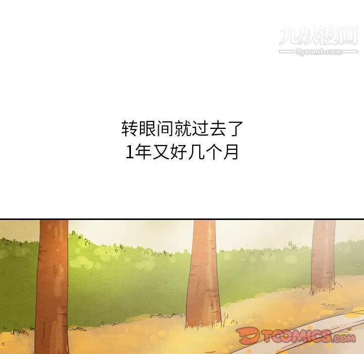 泰珠小姐的完美婚姻生活 - 第26话 - page 8