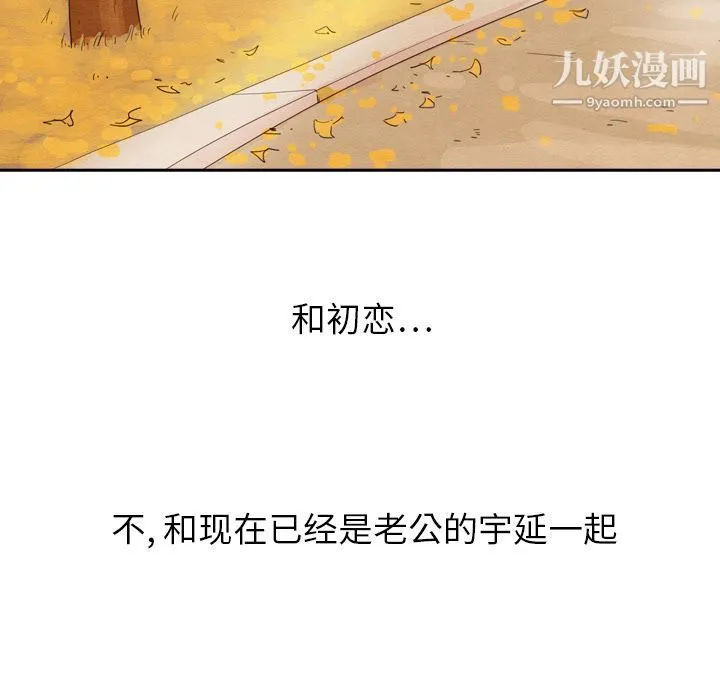 泰珠小姐的完美婚姻生活 - 第26话 - page 9