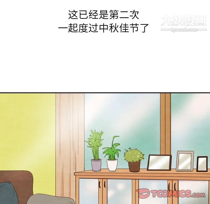 泰珠小姐的完美婚姻生活 - 第26话 - page 12