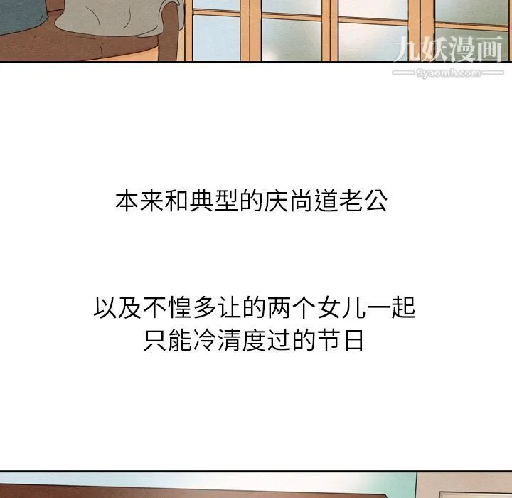 泰珠小姐的完美婚姻生活 - 第26话 - page 13