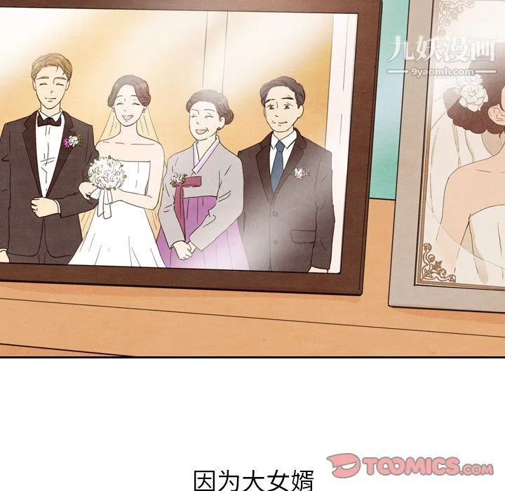 泰珠小姐的完美婚姻生活 - 第26话 - page 14