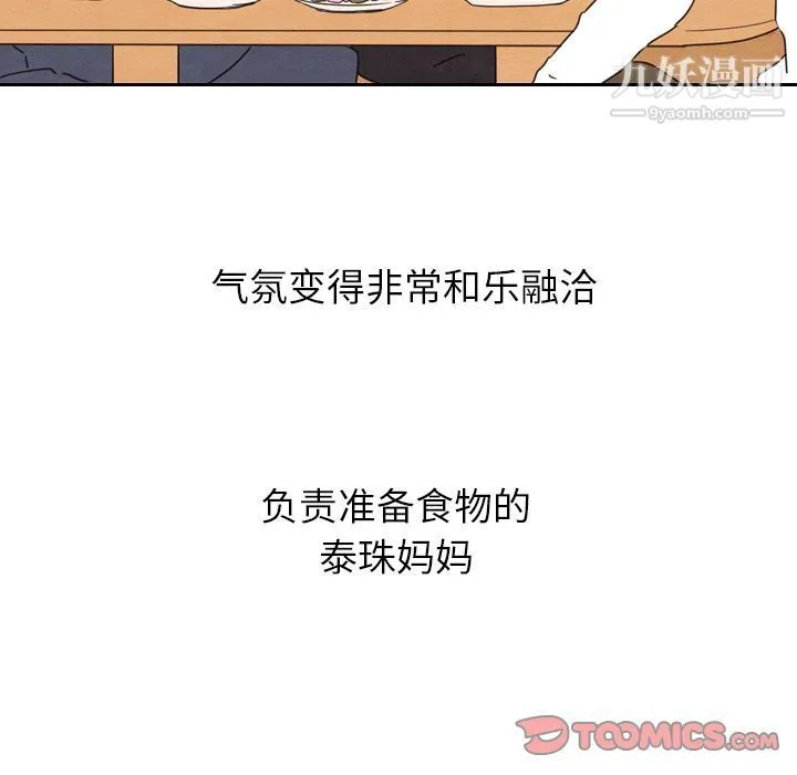 泰珠小姐的完美婚姻生活 - 第26话 - page 16