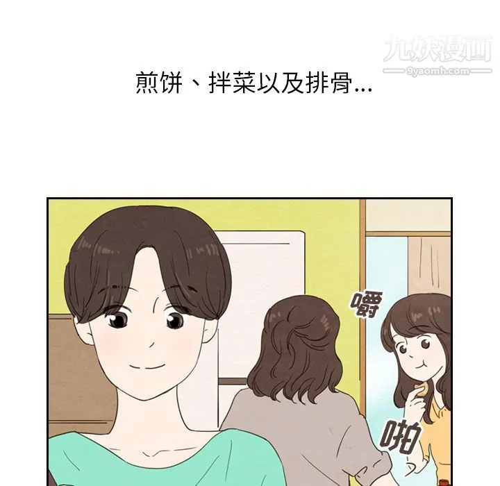 泰珠小姐的完美婚姻生活 - 第26话 - page 17