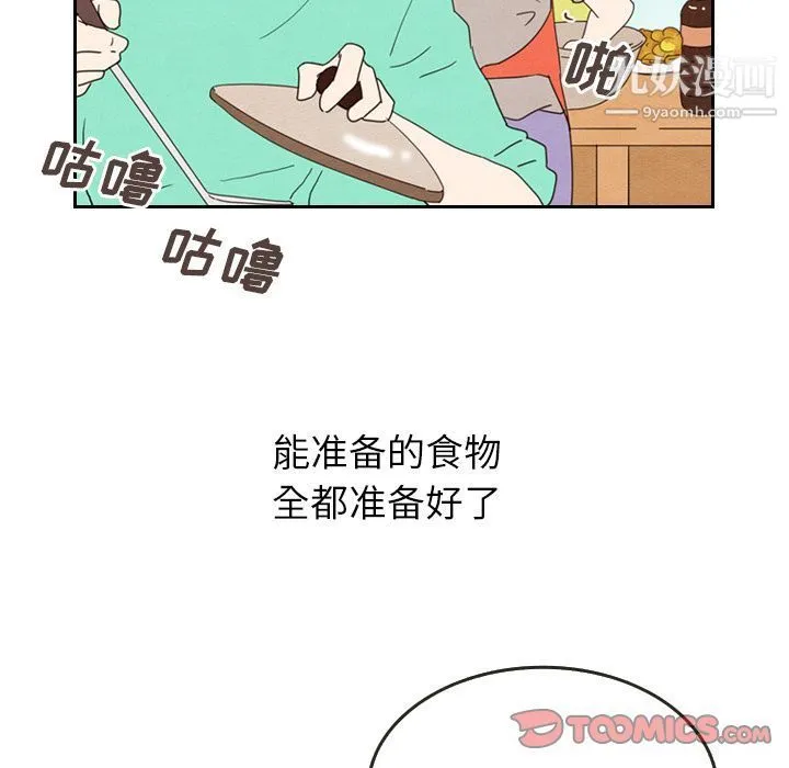泰珠小姐的完美婚姻生活 - 第26话 - page 18