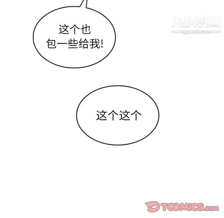 泰珠小姐的完美婚姻生活 - 第26话 - page 20