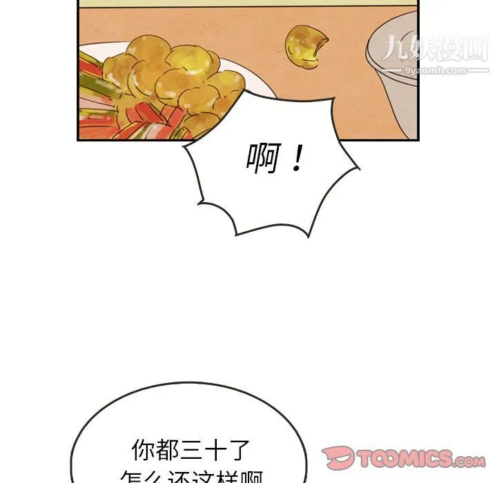泰珠小姐的完美婚姻生活 - 第26话 - page 22