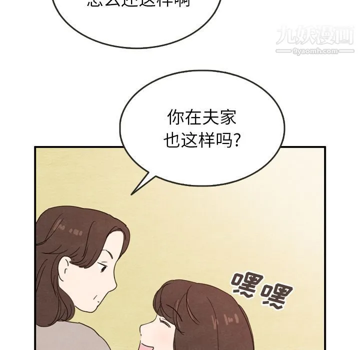 泰珠小姐的完美婚姻生活 - 第26话 - page 23