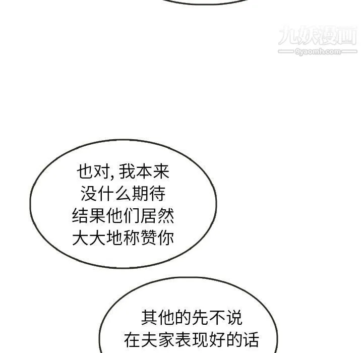 泰珠小姐的完美婚姻生活 - 第26话 - page 25