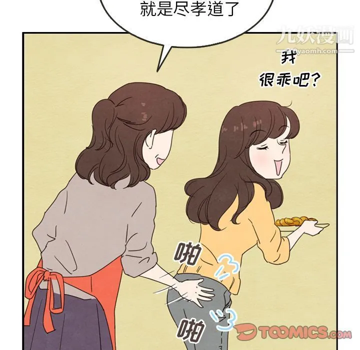 泰珠小姐的完美婚姻生活 - 第26话 - page 26