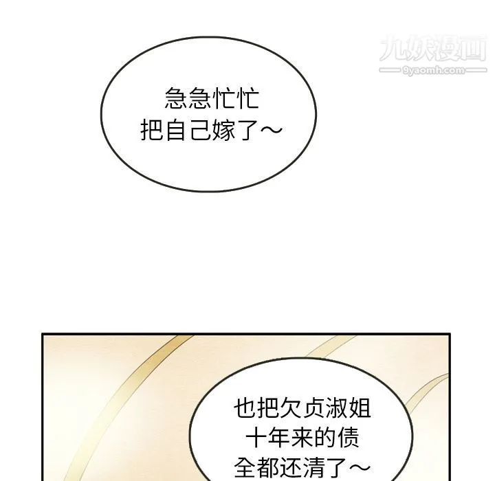 泰珠小姐的完美婚姻生活 - 第26话 - page 29