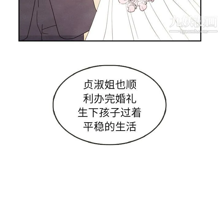 泰珠小姐的完美婚姻生活 - 第26话 - page 31