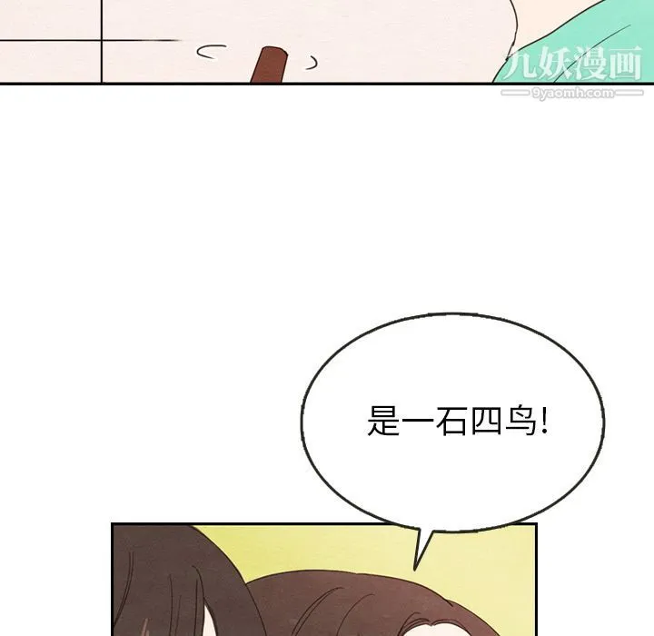 泰珠小姐的完美婚姻生活 - 第26话 - page 33