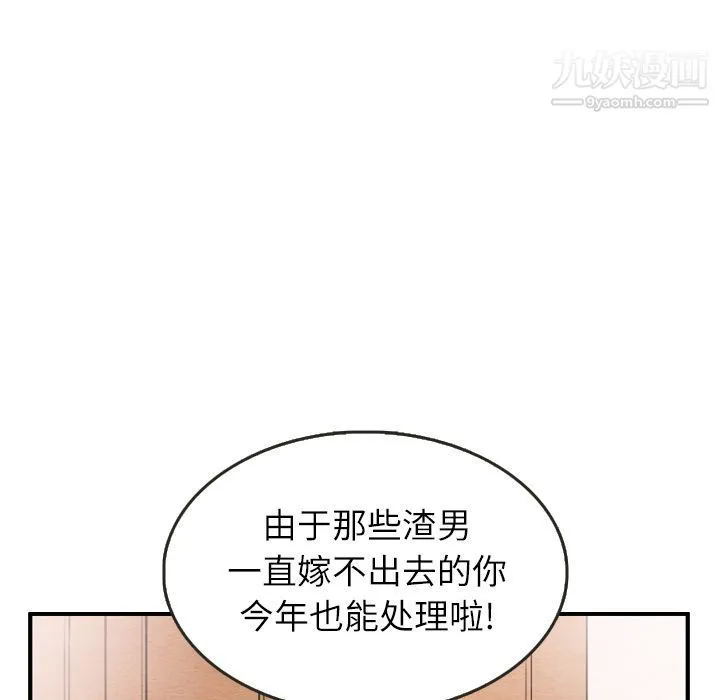 泰珠小姐的完美婚姻生活 - 第26话 - page 35