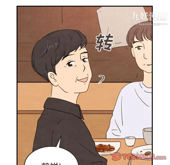 泰珠小姐的完美婚姻生活 - 第26话 - page 38