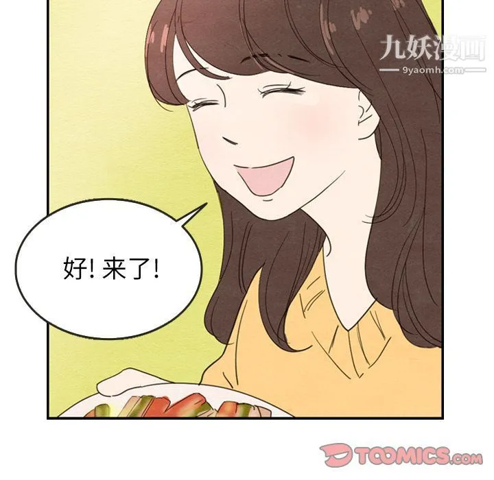 泰珠小姐的完美婚姻生活 - 第26话 - page 40